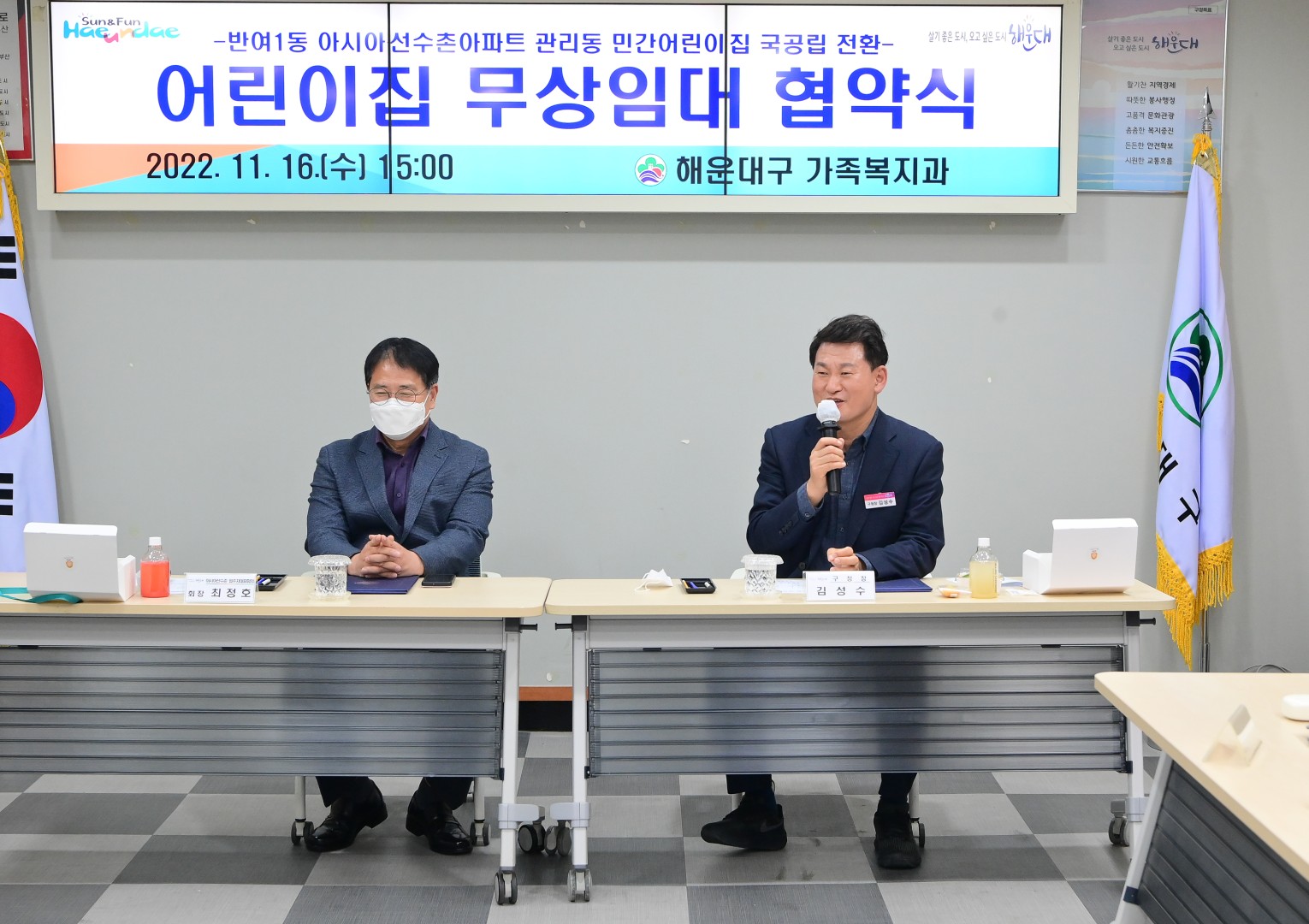 아시아선수촌아파트 어린이집 무상임대 4