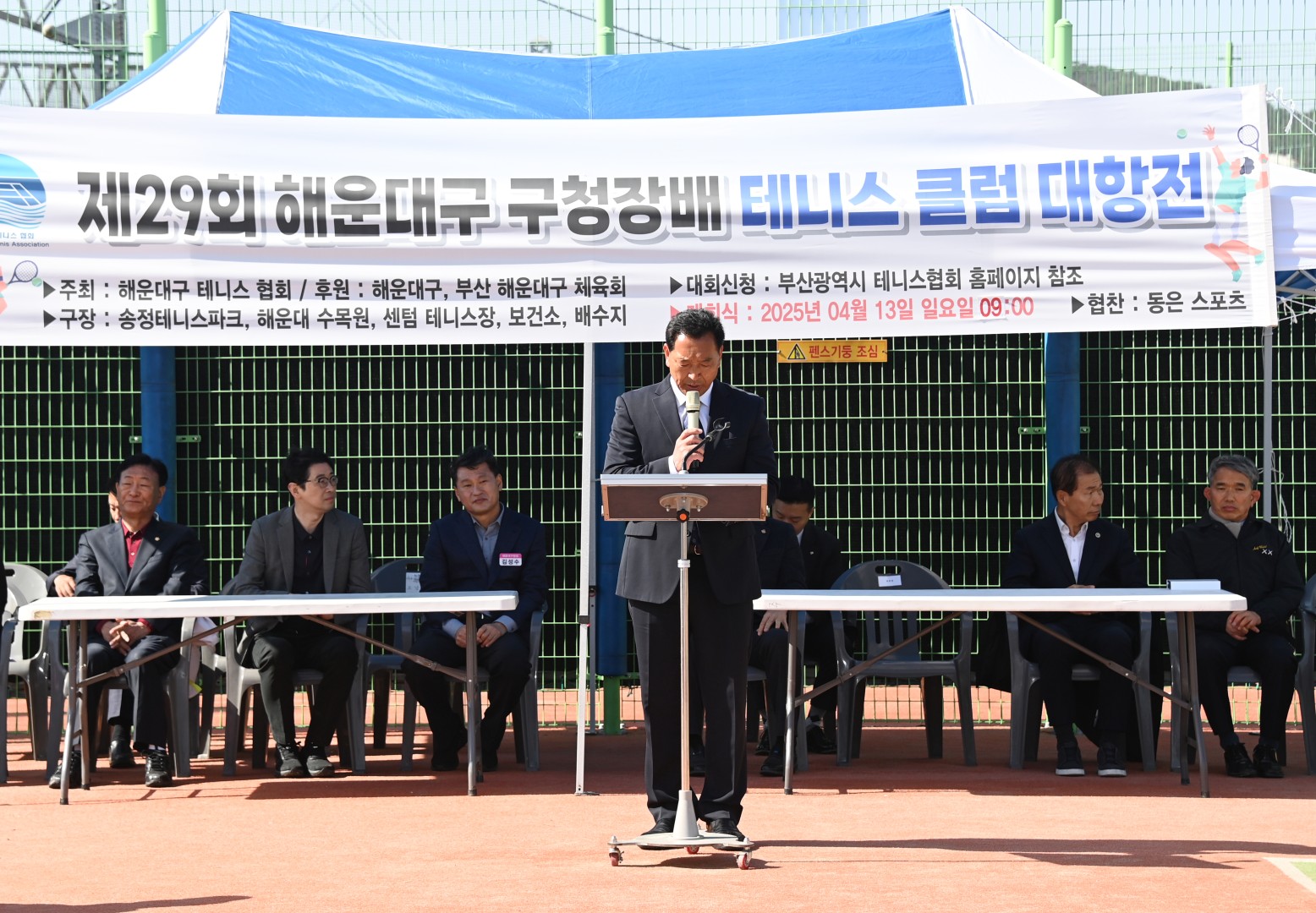 제29회 해운대구청장배 클럽대항 테니스대회 7