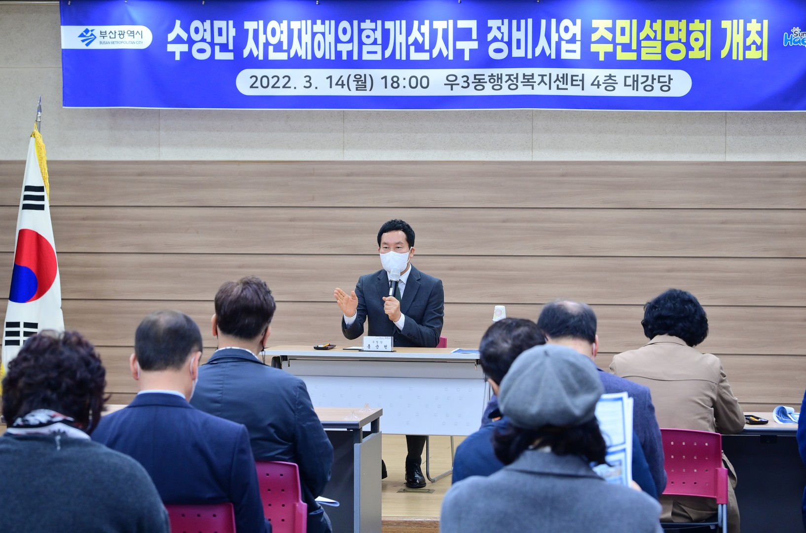 수영만 재해위험개선지구 정비사업 실시설계용역 8