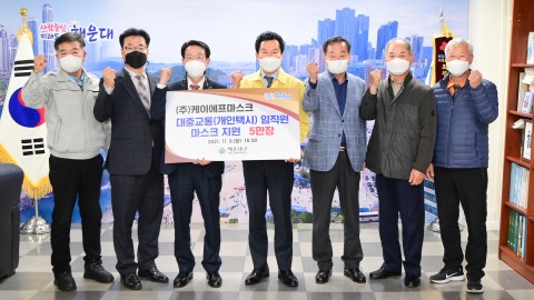 개인택시조합 마스크전달