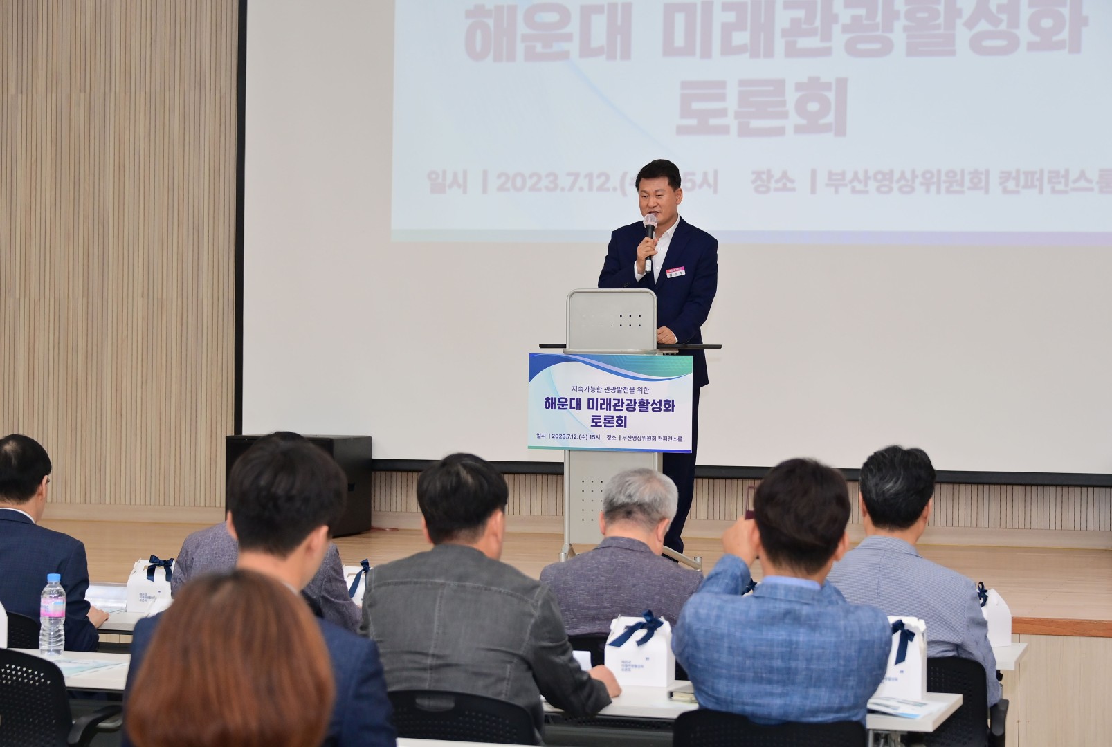 해운대관광활성화방안 세미나 10