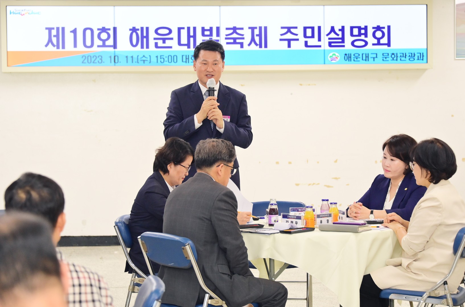 제10회 해운대빛축제 주민설명회 3