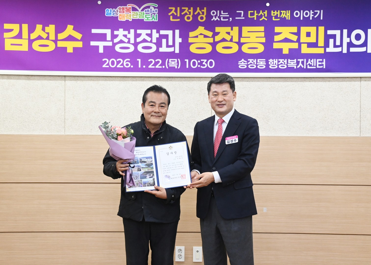 동 주민과의 대화(송정동) 6