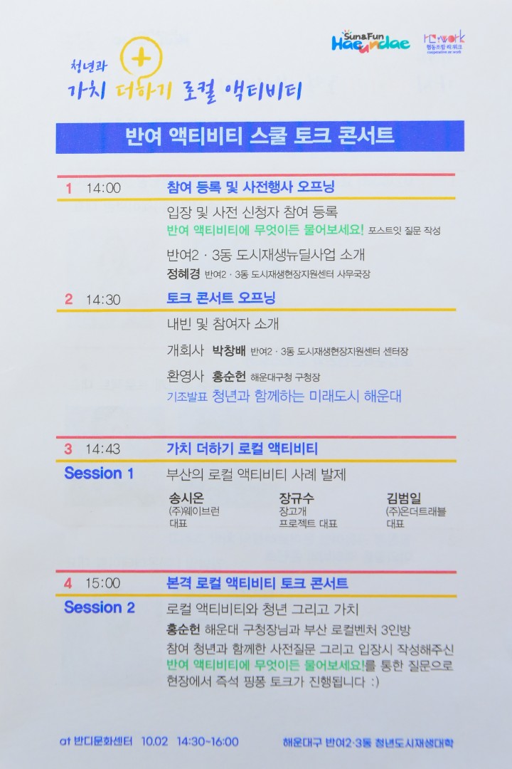 반여2.3동 청년도시재생대학 14