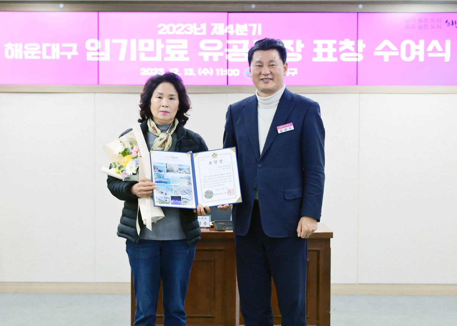 임기만료통장 표창 수여식 4