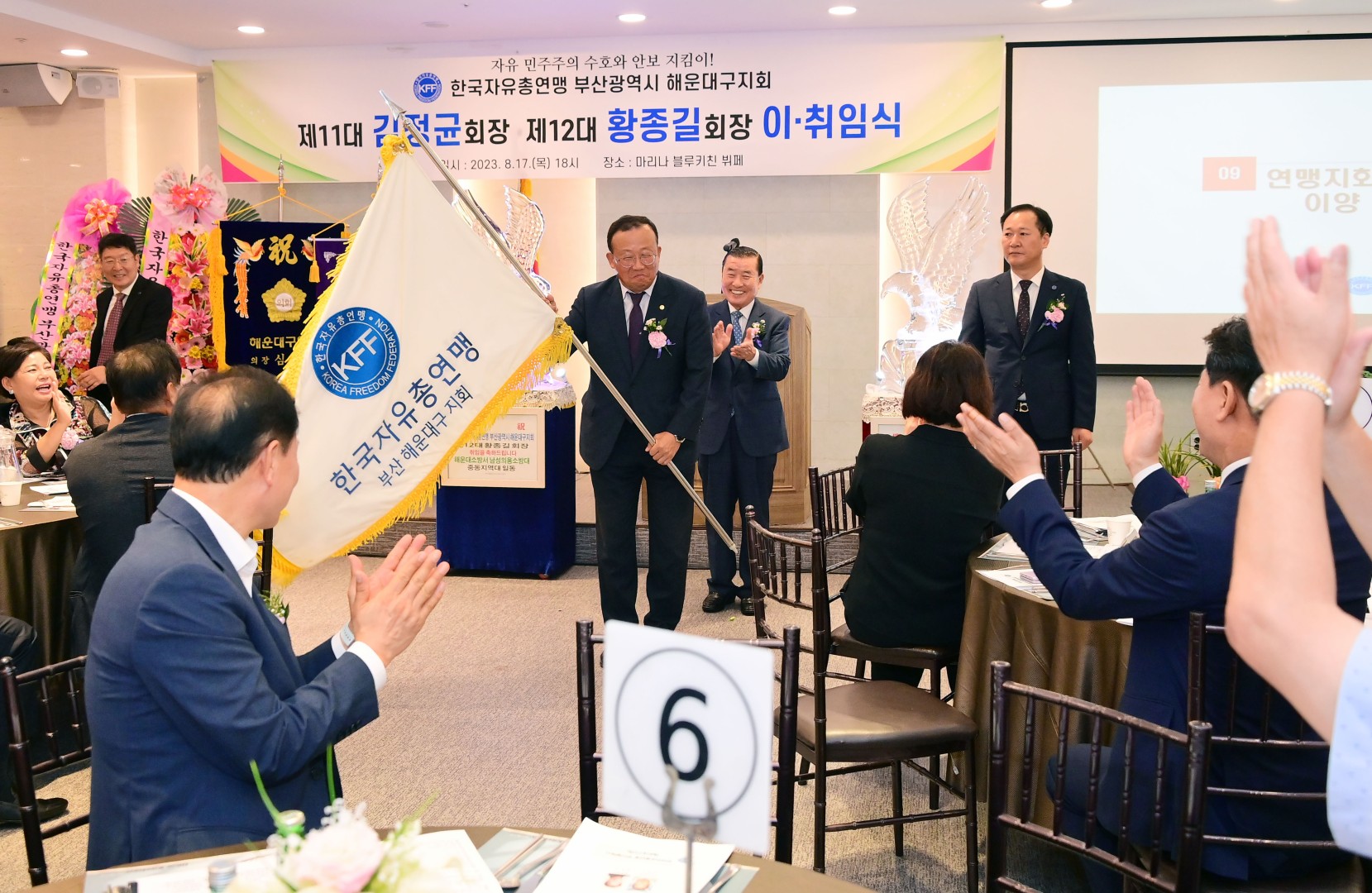 자유총연맹 회장 이취임식 9