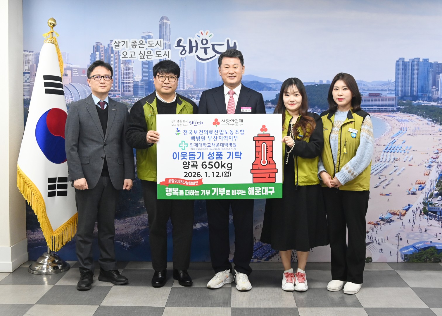 성품전달식(전국보건의료산업노동조합 백병원 부산지역지부) 1