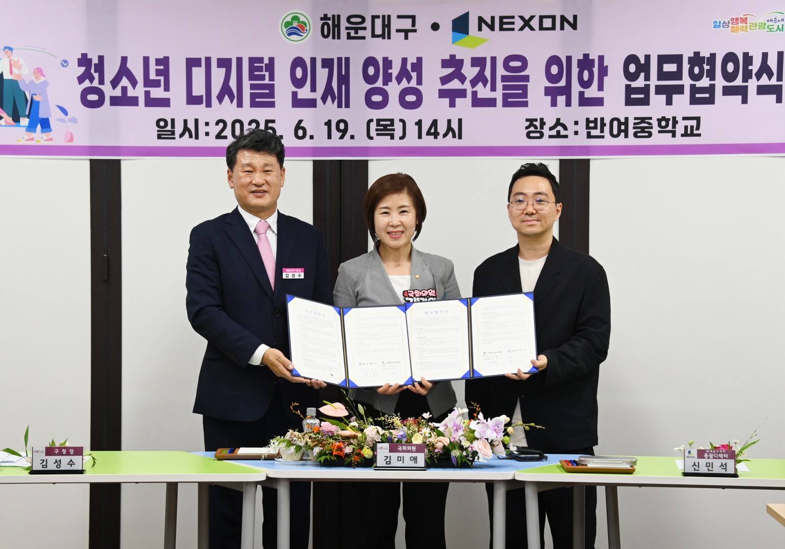 청소년 디지털인재양성 업무 협약식 6