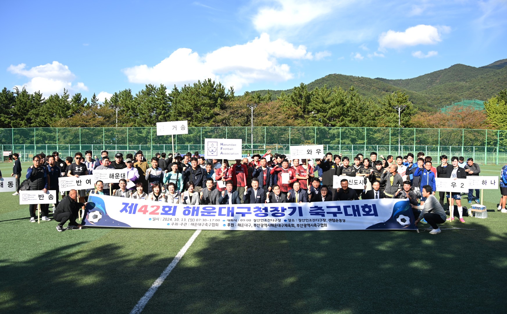 제42회 해운대구청장배 축구대회 1