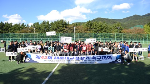 제42회 해운대구청장배 축구대회