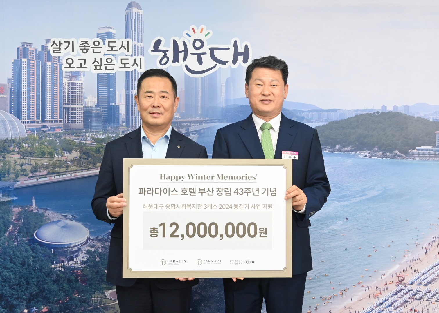 성금 전달식(파라다이스호텔) 1