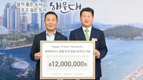 성금 전달식(파라다이스호텔)