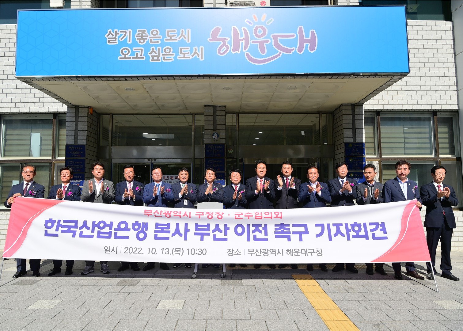 부산시 구청장. 군수협의회 임시총회 7