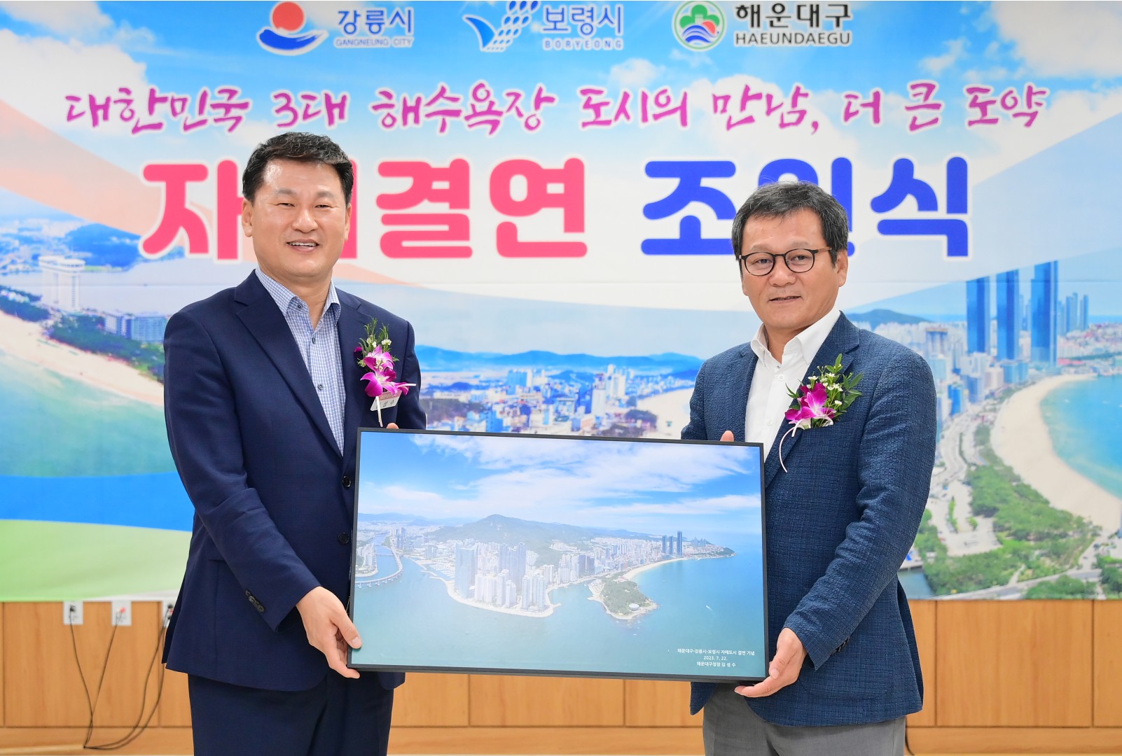 해운대구·보령시·강릉시 자매결연도시 협약식 21