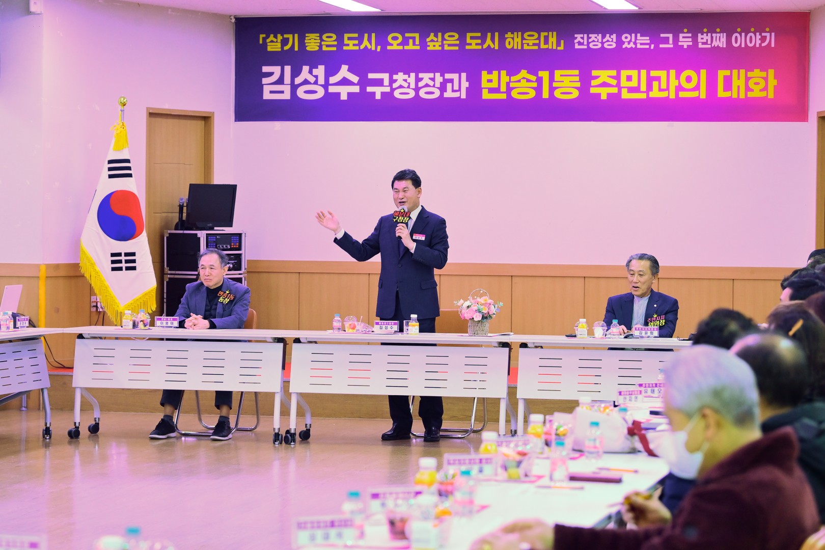 주민과의 대화-반송1동 20