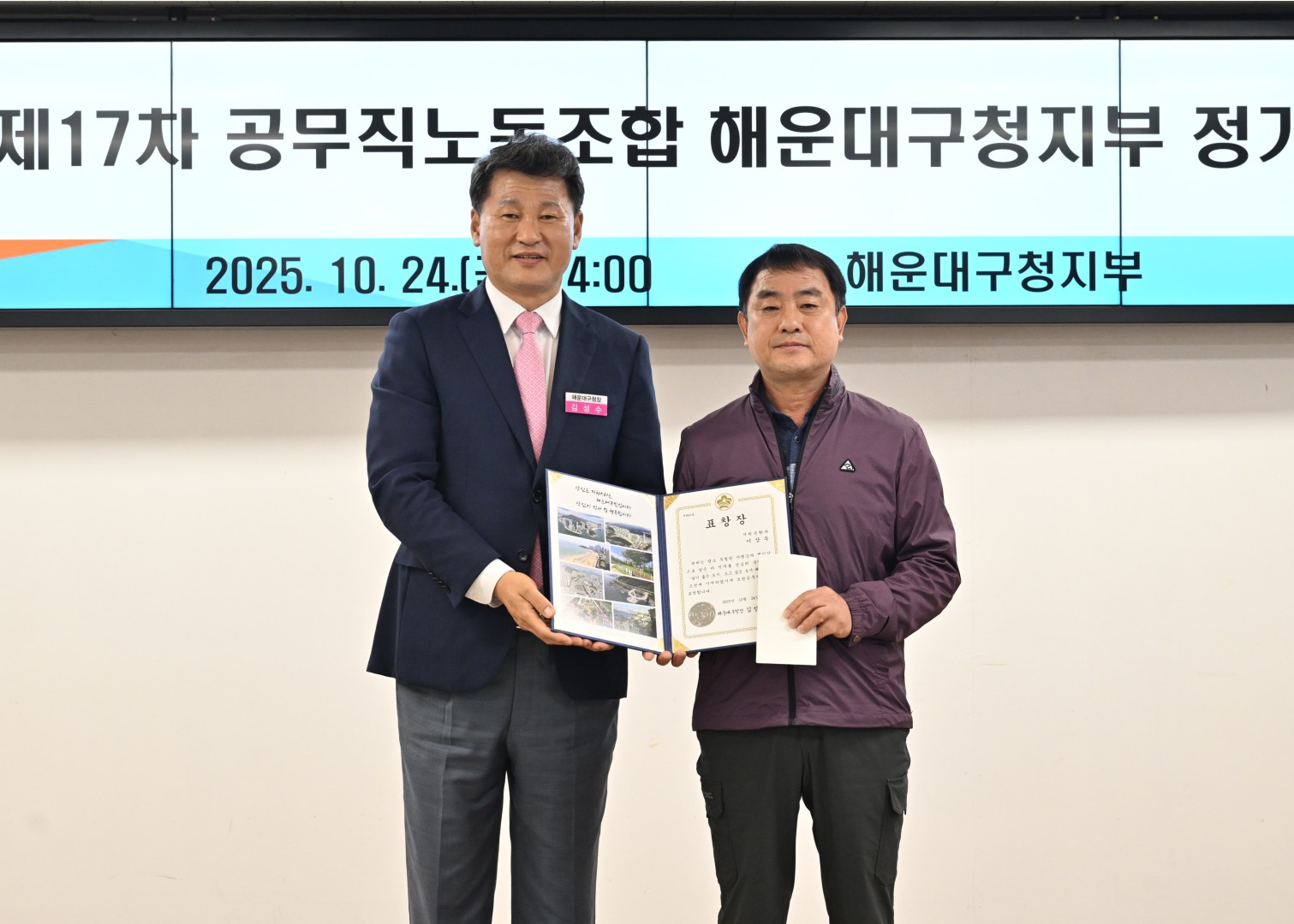 2025년 제17차 공무직노동조합 해운대구청지부 정기총회 5
