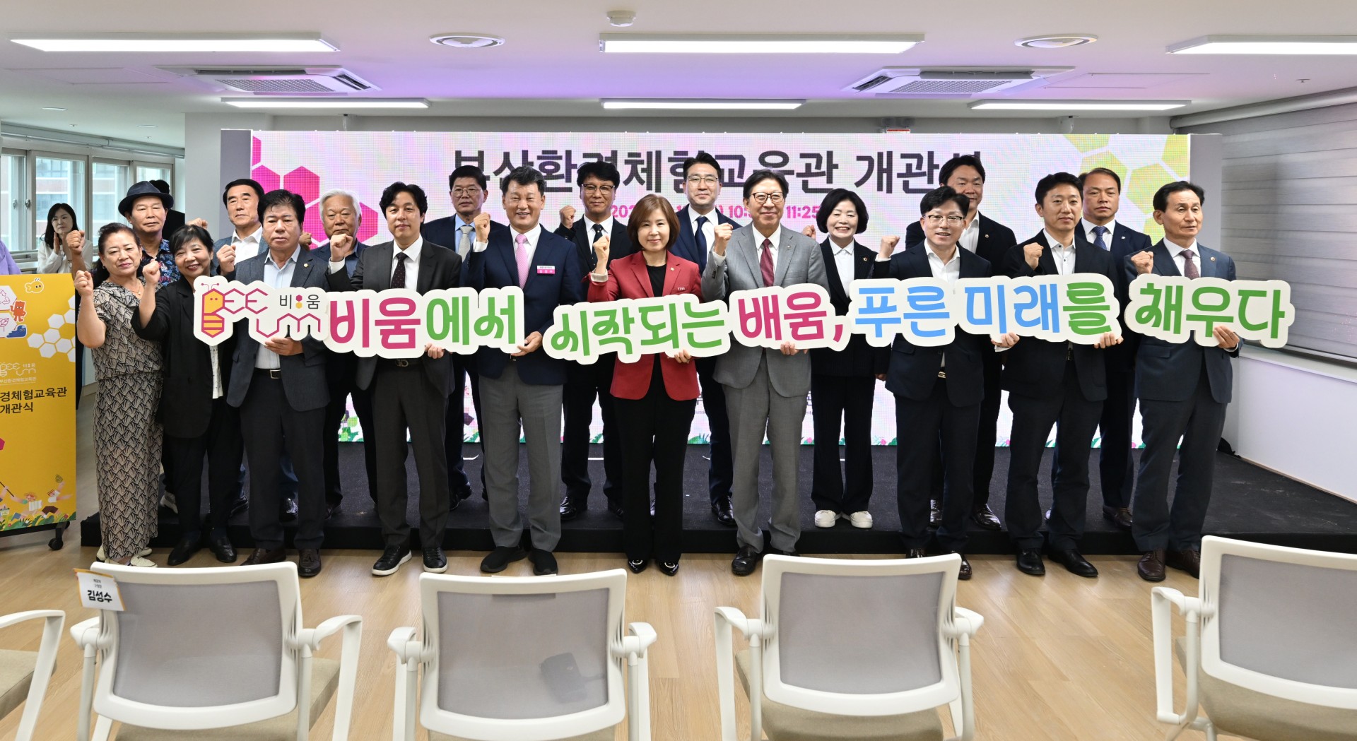 부산환경체험교육관 개관식 19