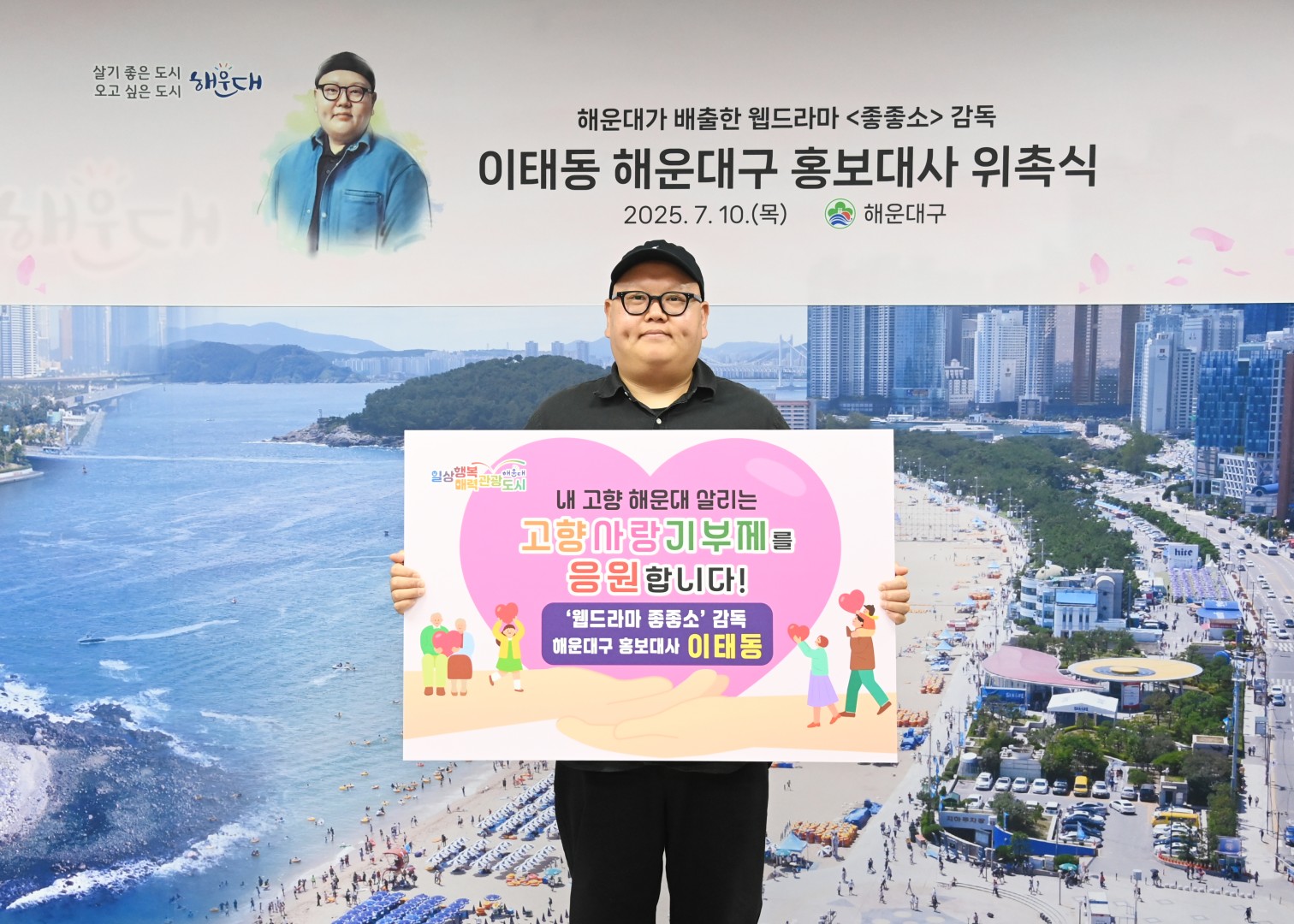 좋좋소 감독 '이태동' 해운대구 홍보대사 위촉식 8