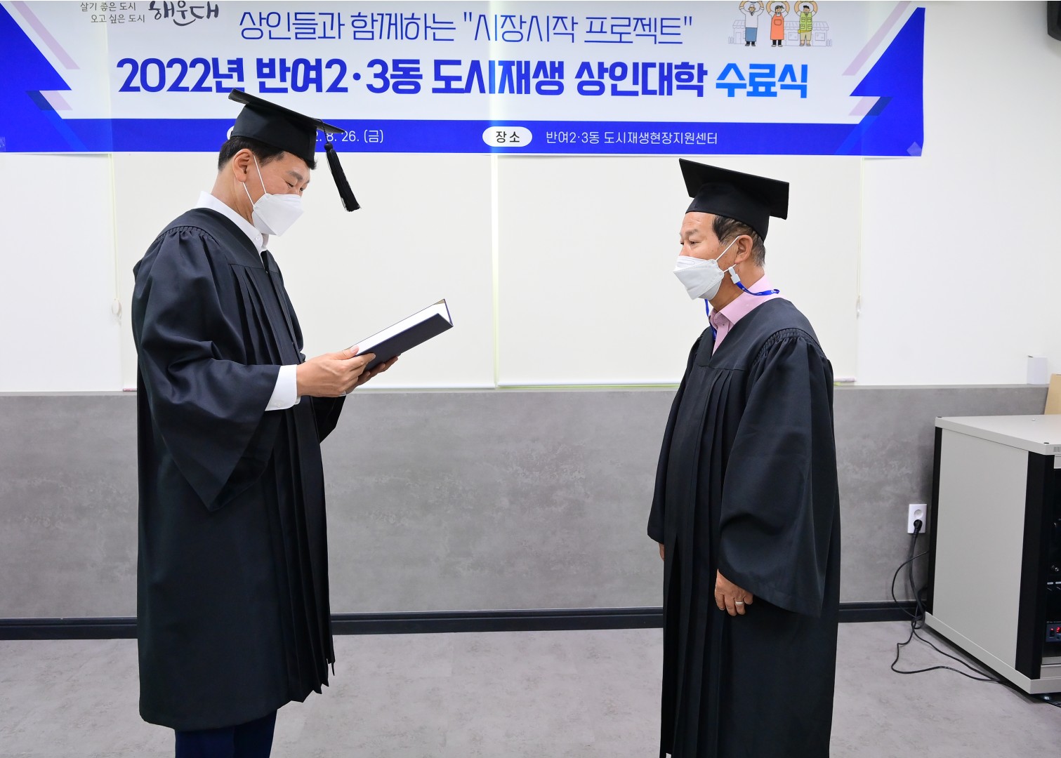 반여2.3동 도시재생 상인대학 수료식 24