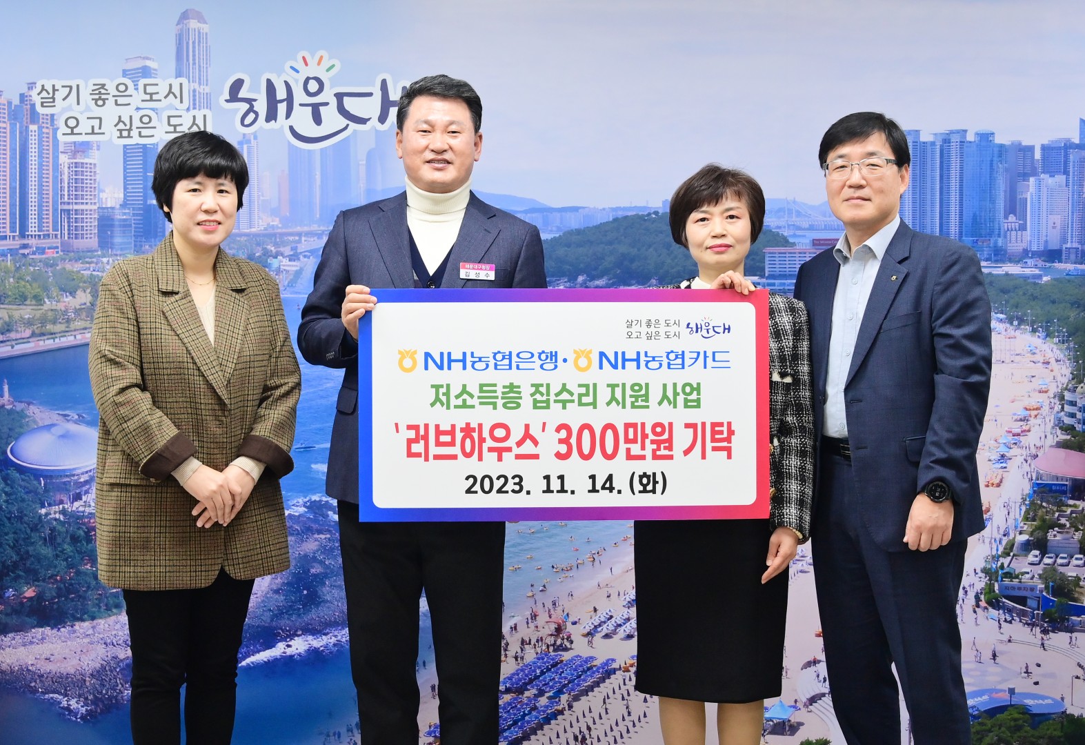 성금전달식(NH농협은행 해운대지점) 1