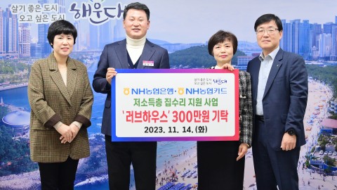 성금전달식(NH농협은행 해운대지점)