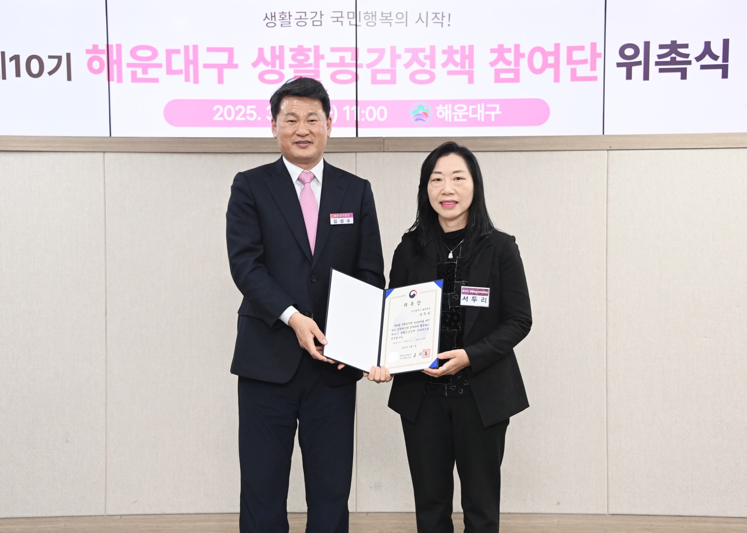 생활공감정책참여단 10기 위촉장 수여식 7
