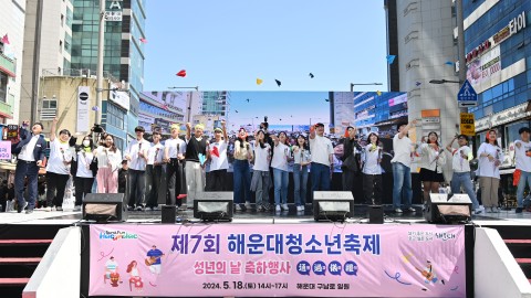 제7회 해운대청소년축제