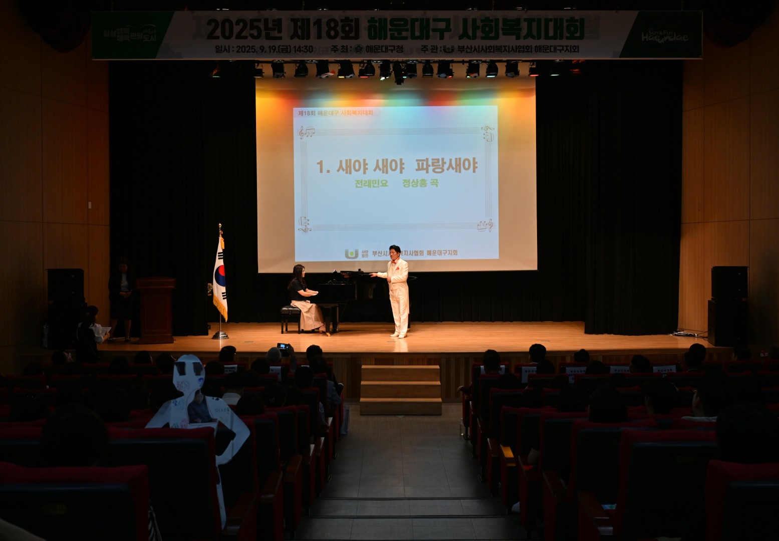 해운대구 사회복지대회 2
