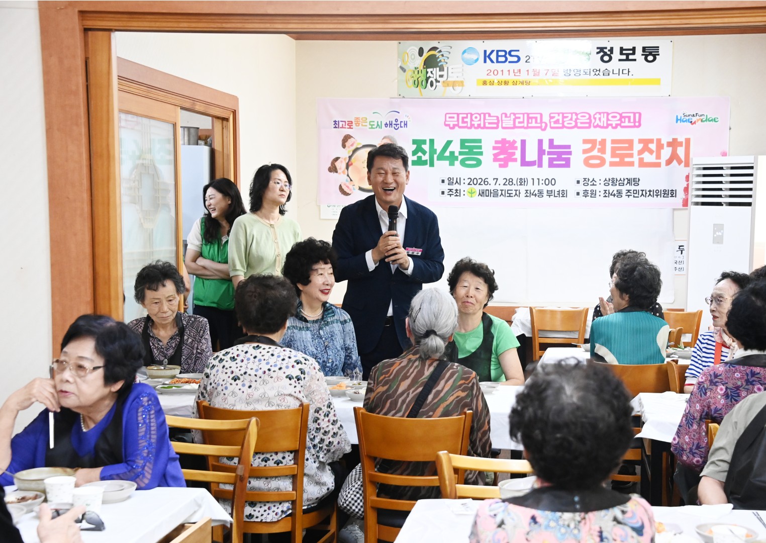 좌4동 효나눔 경로잔치(상황삼계탕) 14