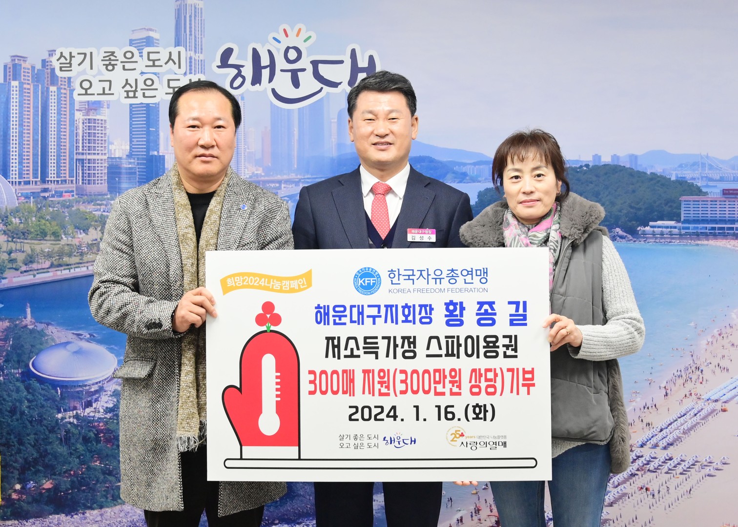 성품전달식(자유총연맹해운대지회장) 1