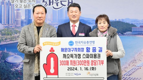 성품전달식(자유총연맹해운대지회장)
