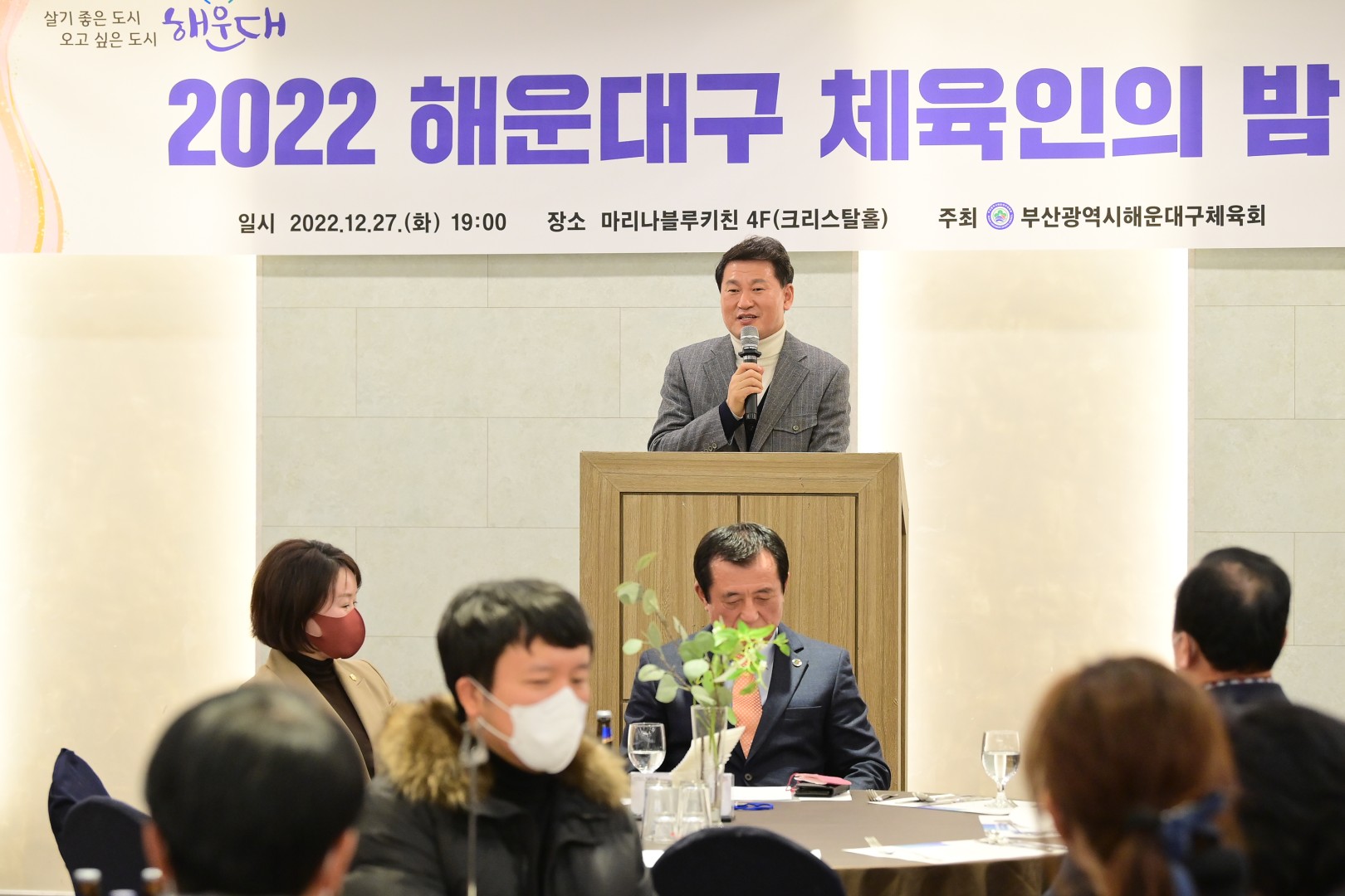 해운대구 체육인의밤 20