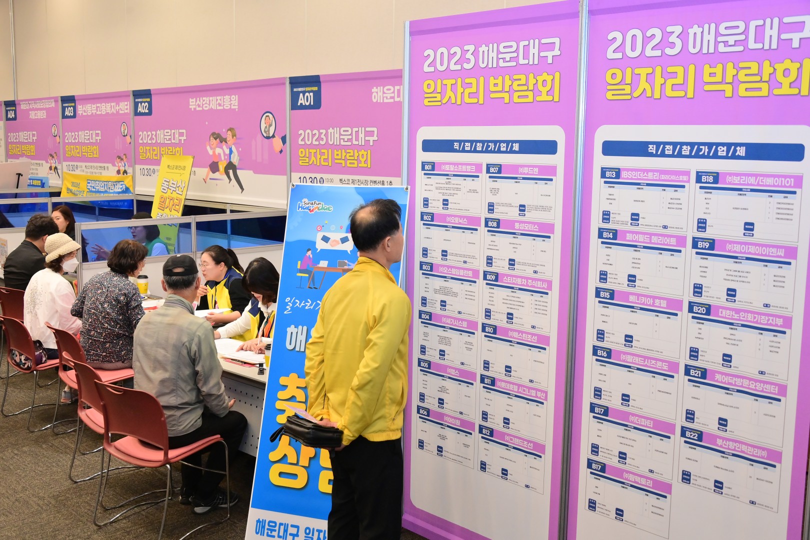 해운대구 일자리박람회 10
