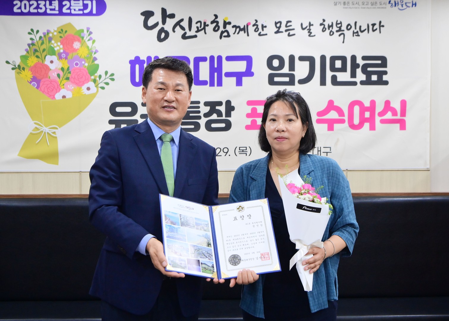 23년 2분기 임기만료 유공통장 표창 수여식 6