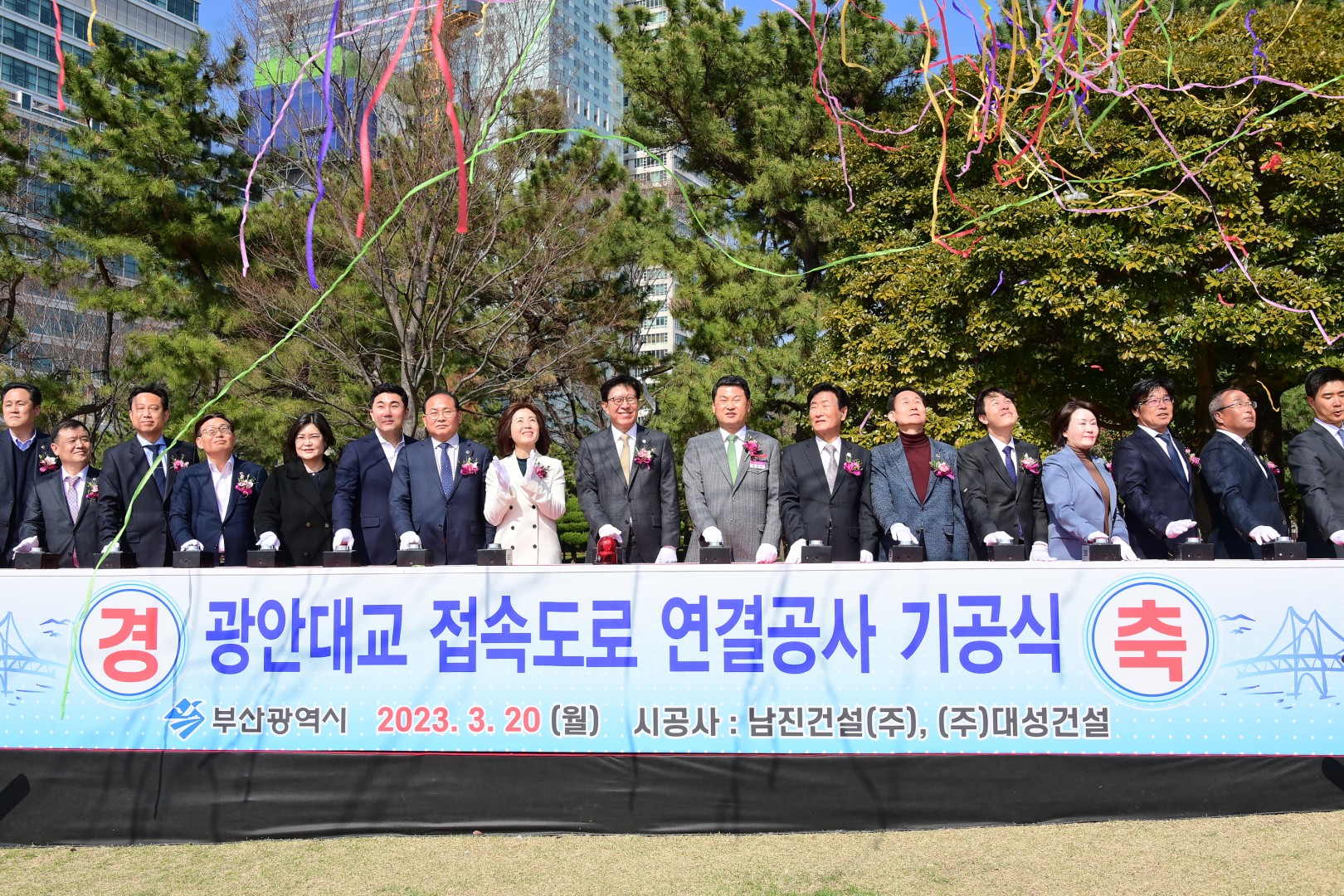 광안대교 접속도로 연결공사 기공식 7