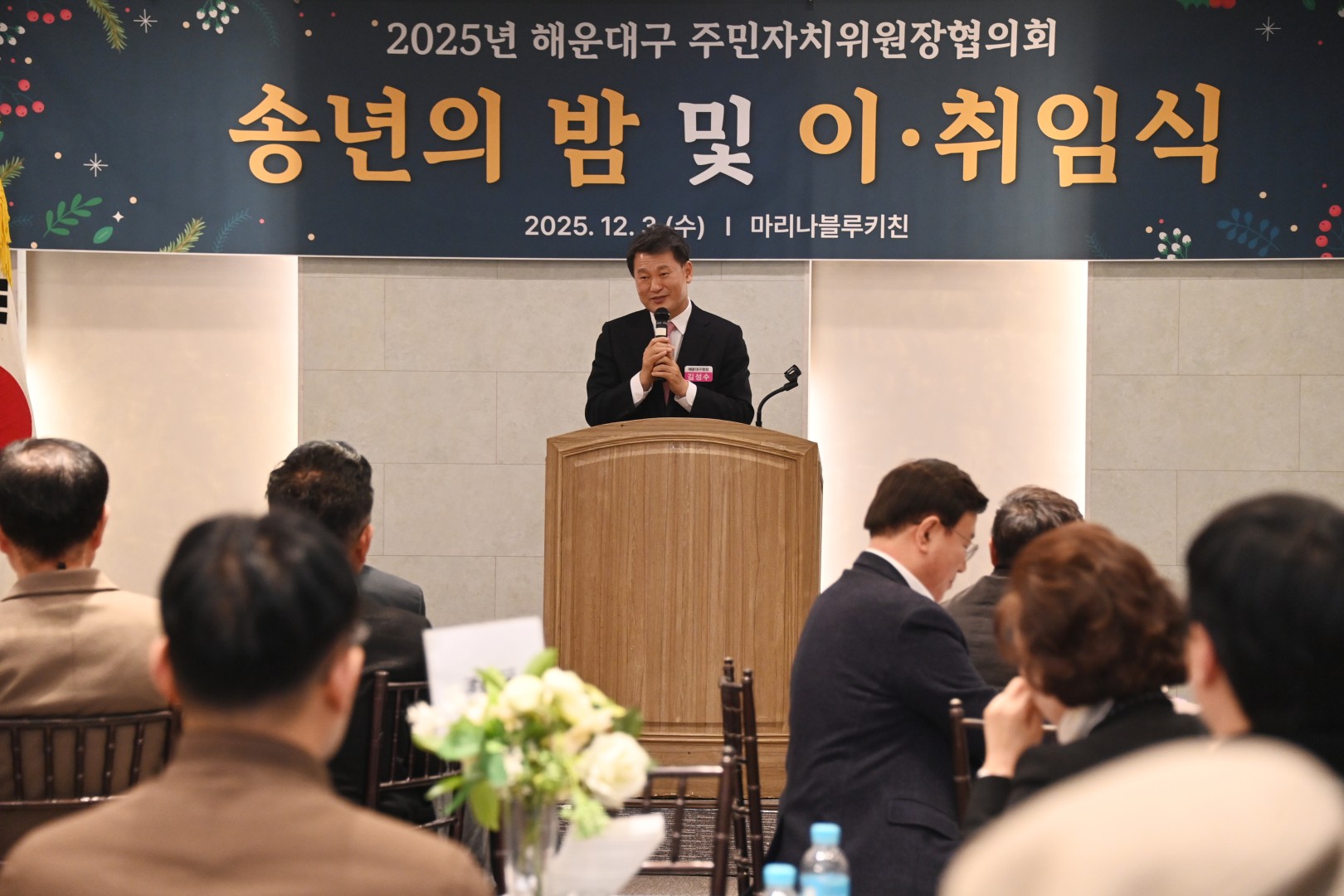 송년의밤(주민자치위원장 협의회) 5