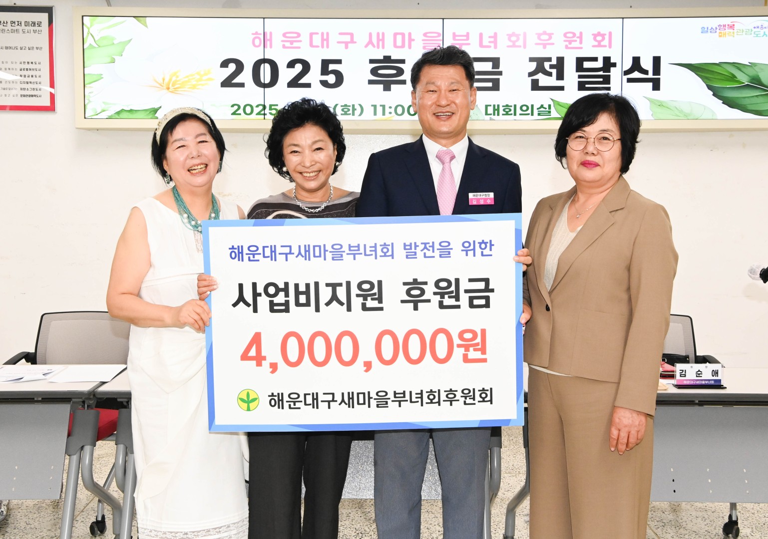 부녀회 후원회 후원금 전달식 20