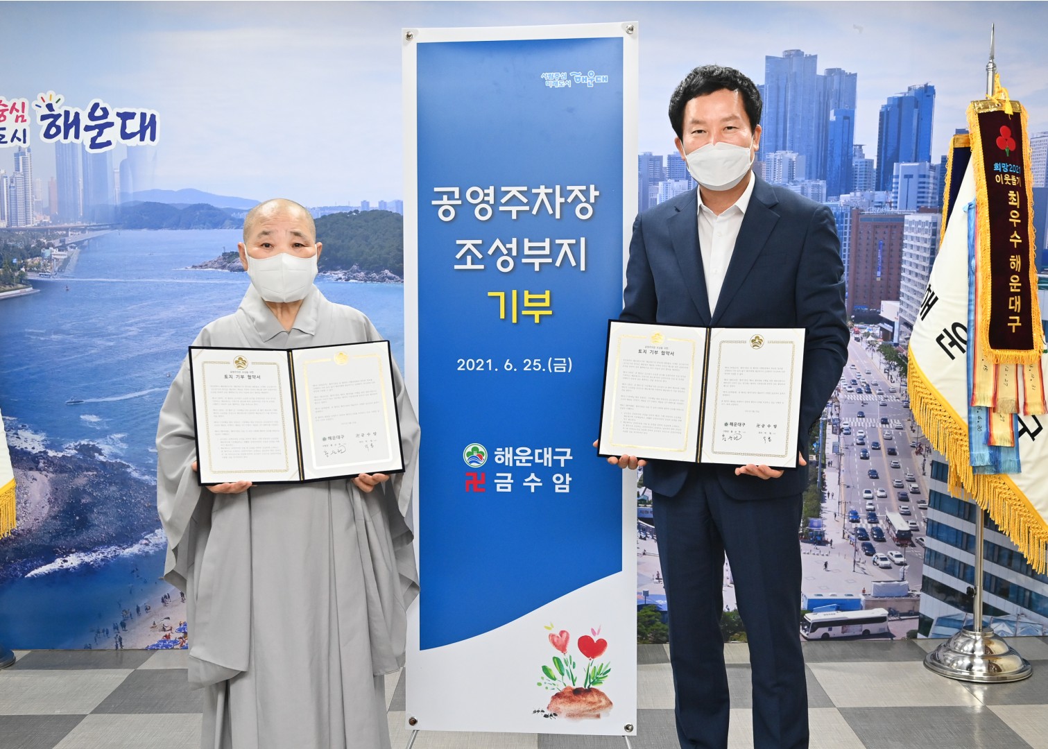 금수암 공영주차장부지 기부 1