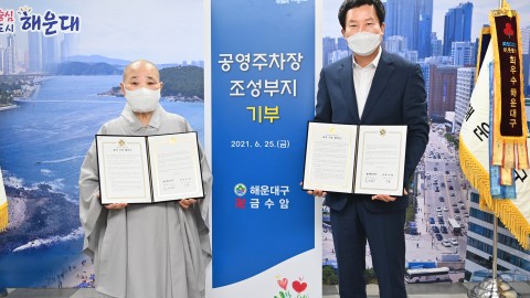 210625-금수암 공영주차장부지 기부