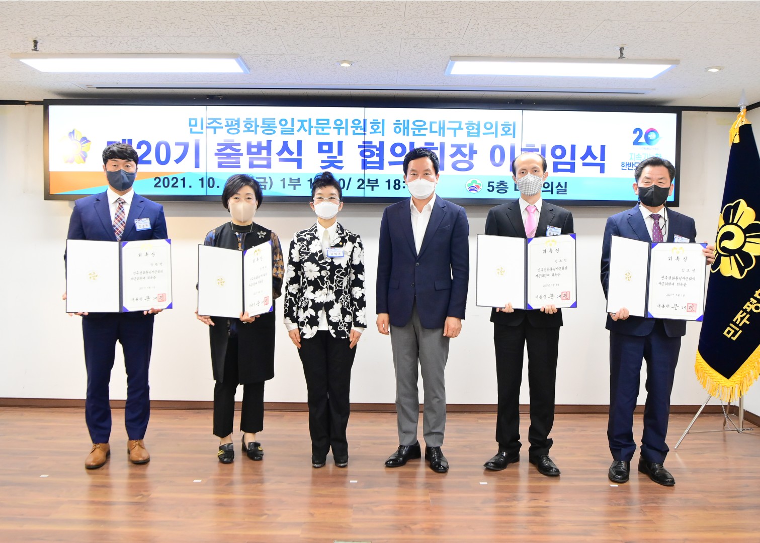 민주평화통일자문위원회 출범식-1부 9