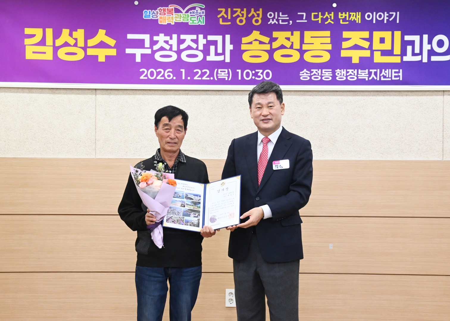 동 주민과의 대화(송정동) 7