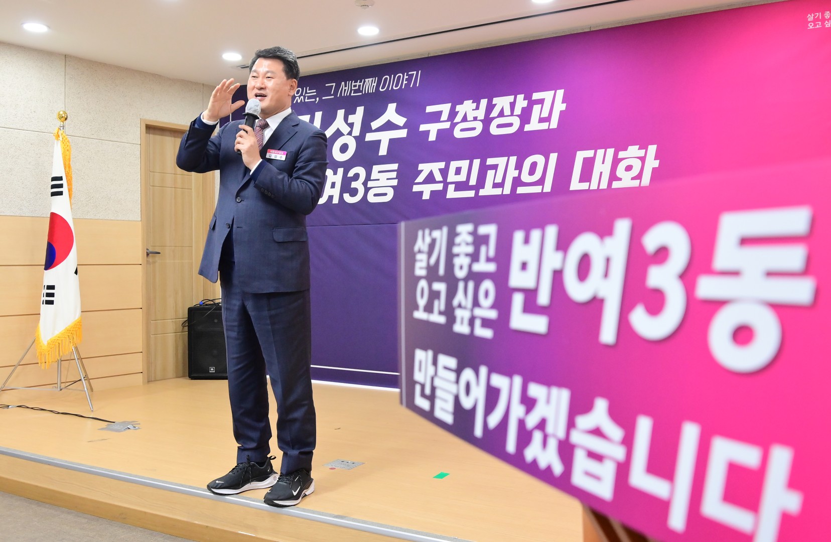 동 주민과의 대화(반여3동) 1