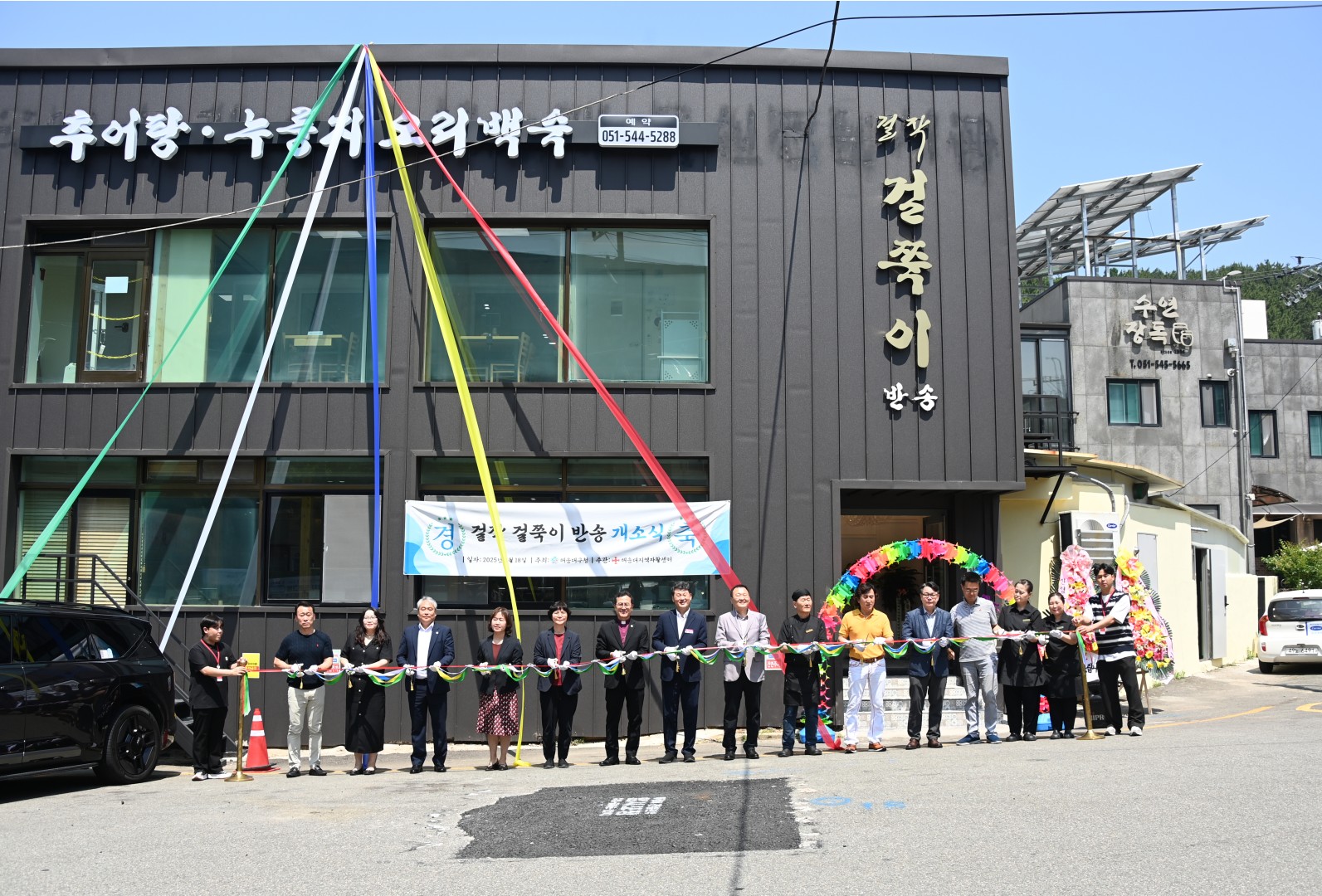 자활근로사업단 '걸짝 걸쭉이 반송' 개소식 1