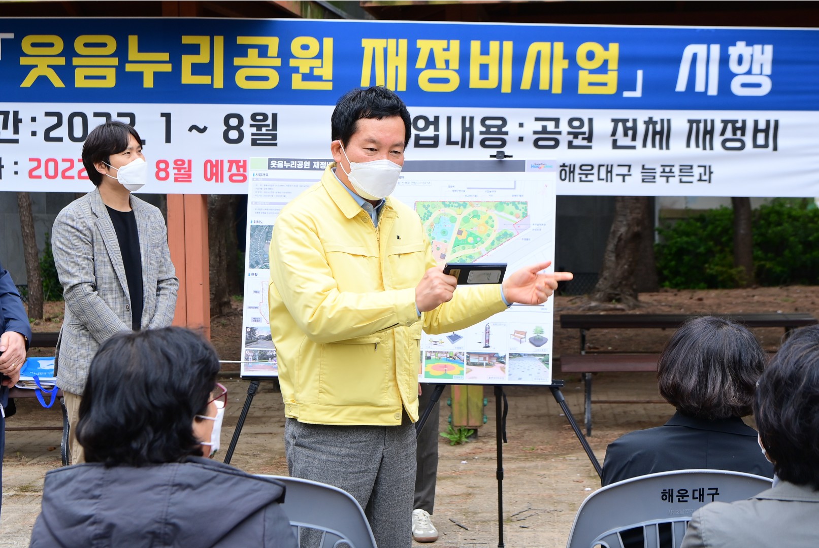 좌동 웃음누리공원 재정비 사업 1