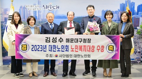 김성수 해운대구청장 대한노인회 노인복지대상 수상