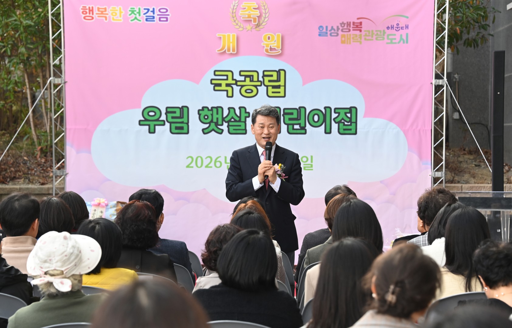 국공립 우림햇살어린이집 개원식 14
