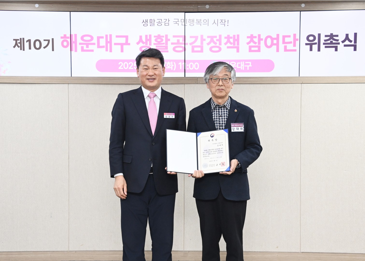 생활공감정책참여단 10기 위촉장 수여식 2