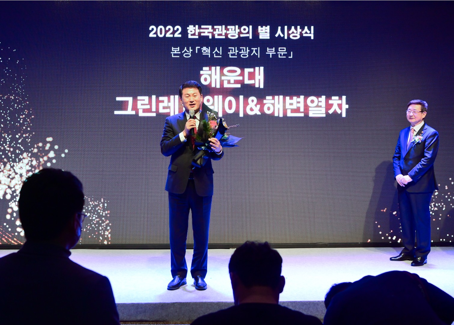 한국관광의별 시상식 6
