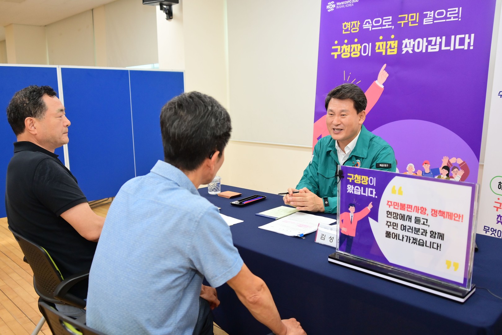 현장 속으로, 구민 곁으로(우2동) 5