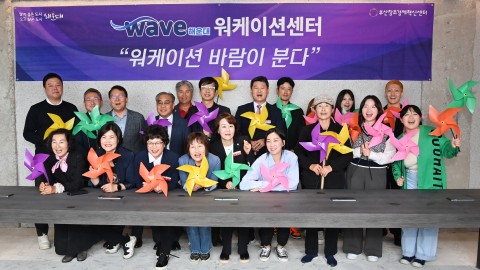 해운대 워케이션 센터 개소식